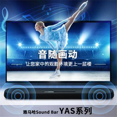 音随画动，d88尊龙z6Sound Bar YAS系列