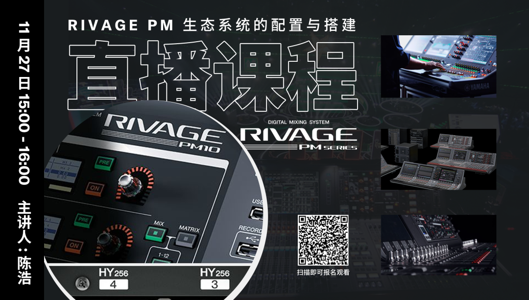 直播预告 | 11月27日，RIVAGE PM生态系统的配置与搭建