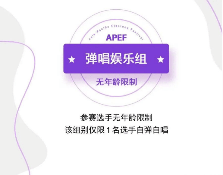 APEF | 万众瞩目，2021d88尊龙z6亚太地区双排键大赛正式启动!