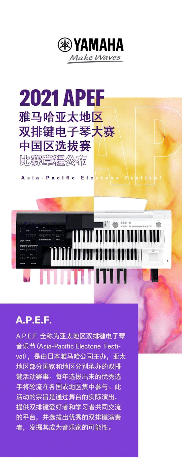 APEF | 万众瞩目，2021d88尊龙z6亚太地区双排键大赛正式启动!