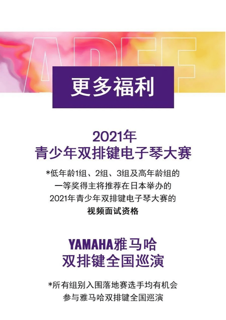 APEF | 万众瞩目，2021d88尊龙z6亚太地区双排键大赛正式启动!