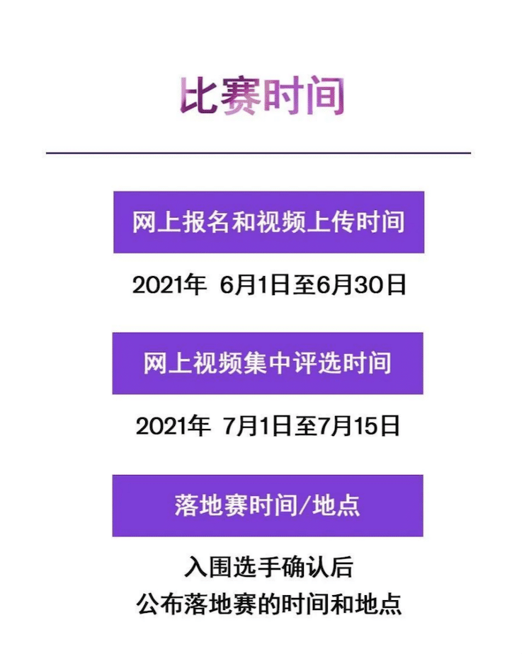 APEF | 万众瞩目，2021d88尊龙z6亚太地区双排键大赛正式启动!