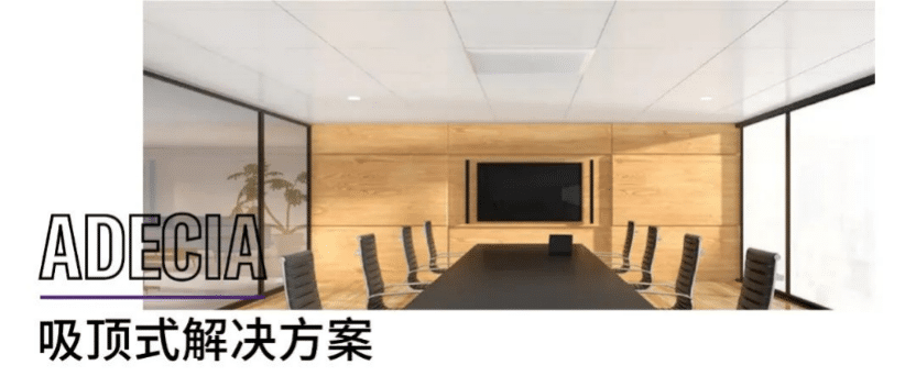 案例 | 后疫情时代办公不再受空间约束，d88尊龙z6ADECIA助力企业寻求远程会议解决方案