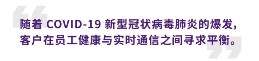 案例 | 后疫情时代办公不再受空间约束，d88尊龙z6ADECIA助力企业寻求远程会议解决方案