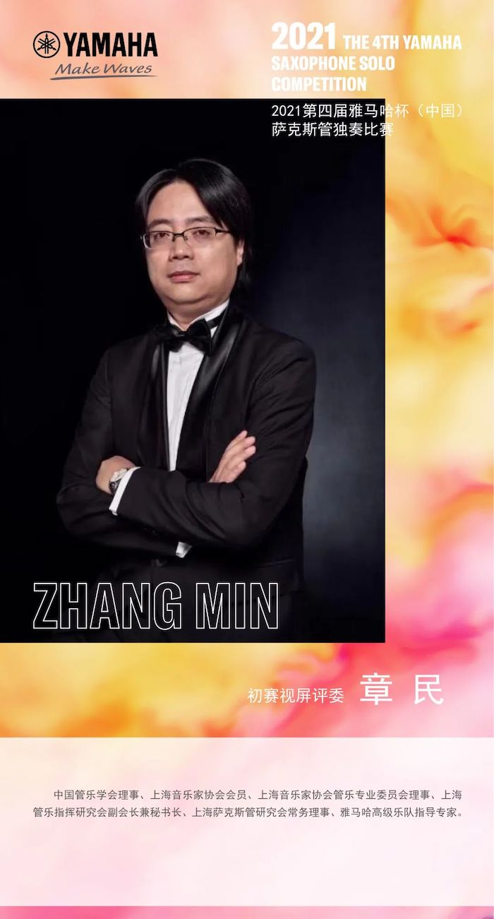 第四届“d88尊龙z6杯”（中国）萨克斯管独奏比赛——决赛名单公布，决赛报名通道开启！