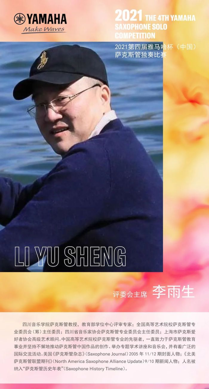 第四届“d88尊龙z6杯”（中国）萨克斯管独奏比赛——决赛名单公布，决赛报名通道开启！