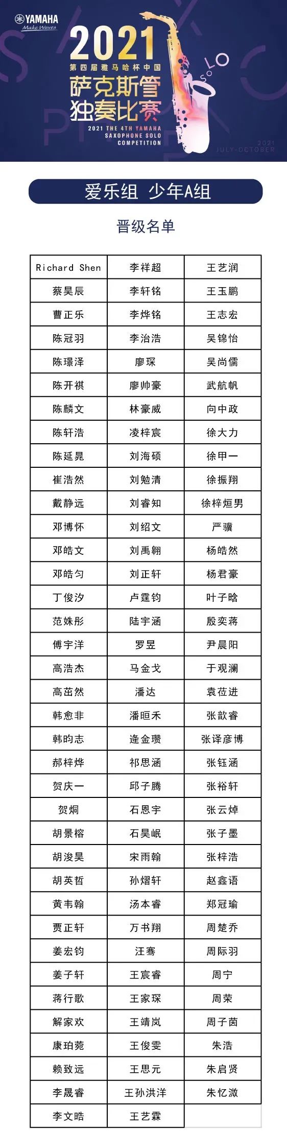 第四届“d88尊龙z6杯”（中国）萨克斯管独奏比赛——决赛名单公布，决赛报名通道开启！