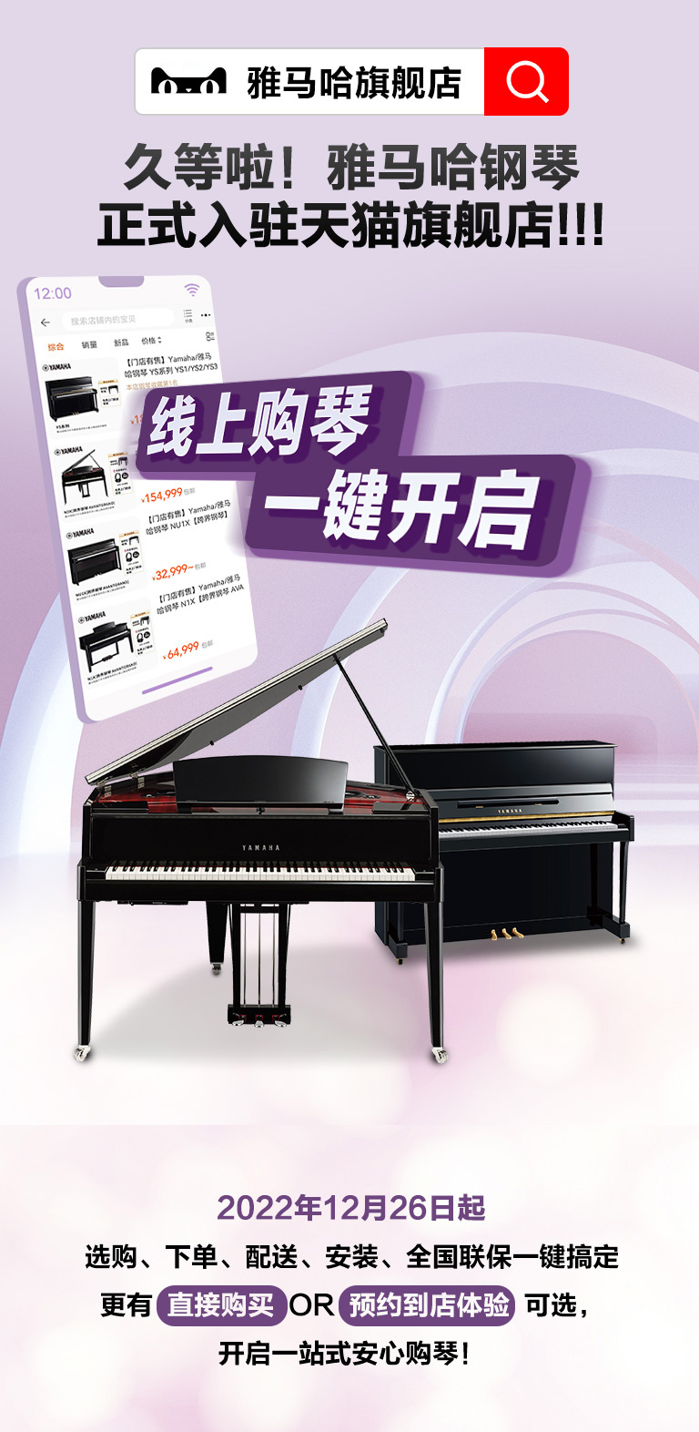 重磅官宣｜12月26日，d88尊龙z6钢琴正式入驻天猫旗舰店！