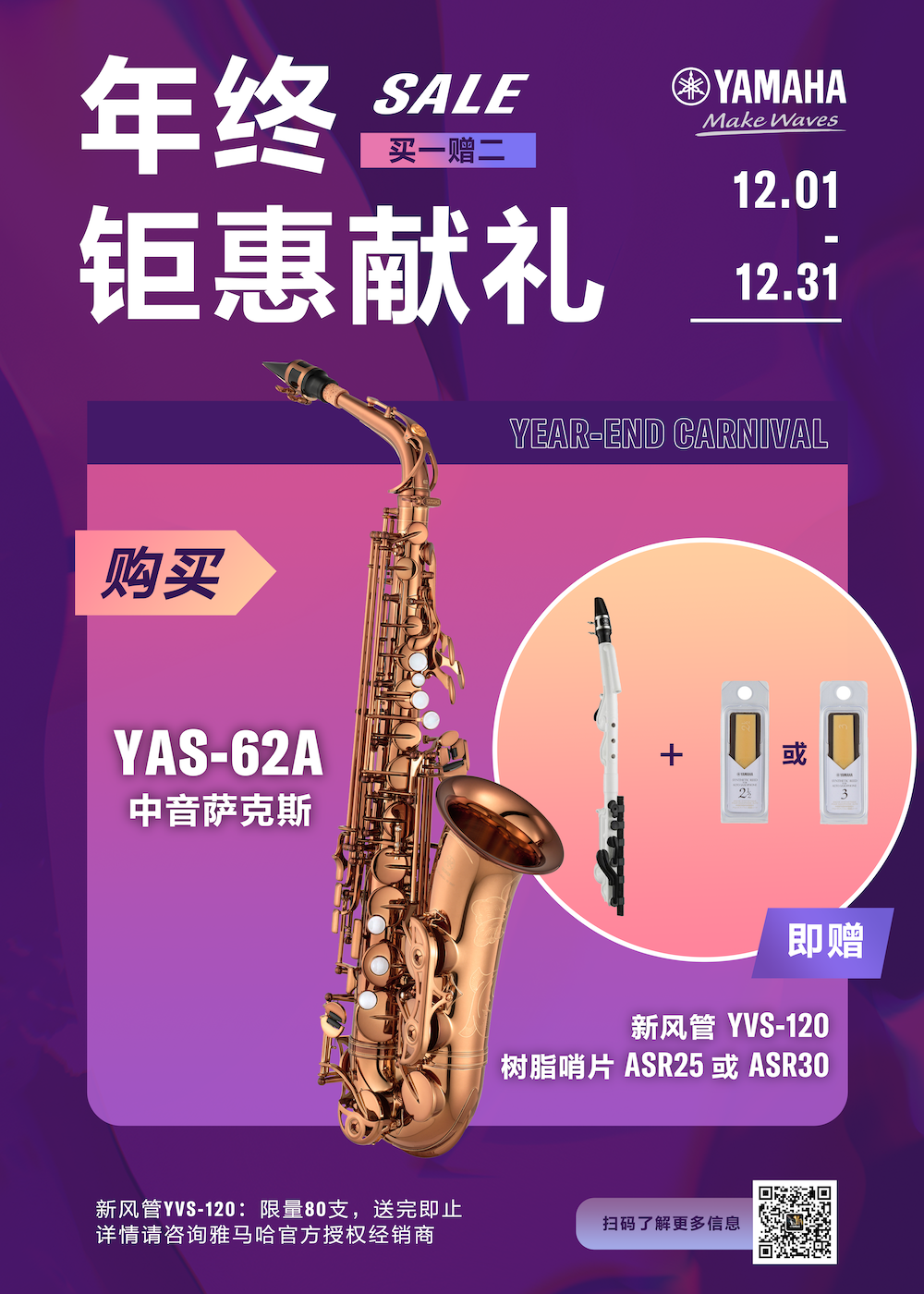 年终钜惠献礼：YAS-62A买赠活动限时进行中