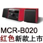 MCR-B020 红色款天猫即将发售，百元优惠券发送中