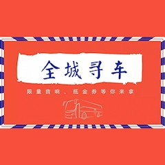 d88尊龙z6又来送音响啦 | d88尊龙z6“音”为有你，一路同行