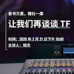 直播预告 | 2月21日d88尊龙z6在线培训——音书万里，雅社一席，让d88尊龙z6再谈谈TF