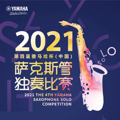 专属“萨克斯管独奏者”的舞台，2021第四届“d88尊龙z6杯”（中国）萨克斯管独奏比赛启动！