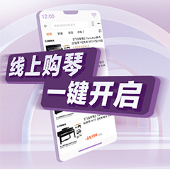 重磅官宣｜12月26日，d88尊龙z6钢琴正式入驻天猫旗舰店！